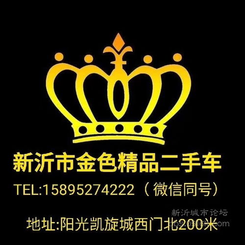 新沂金色精品二手車 優(yōu)質(zhì)二手車源的完美之選